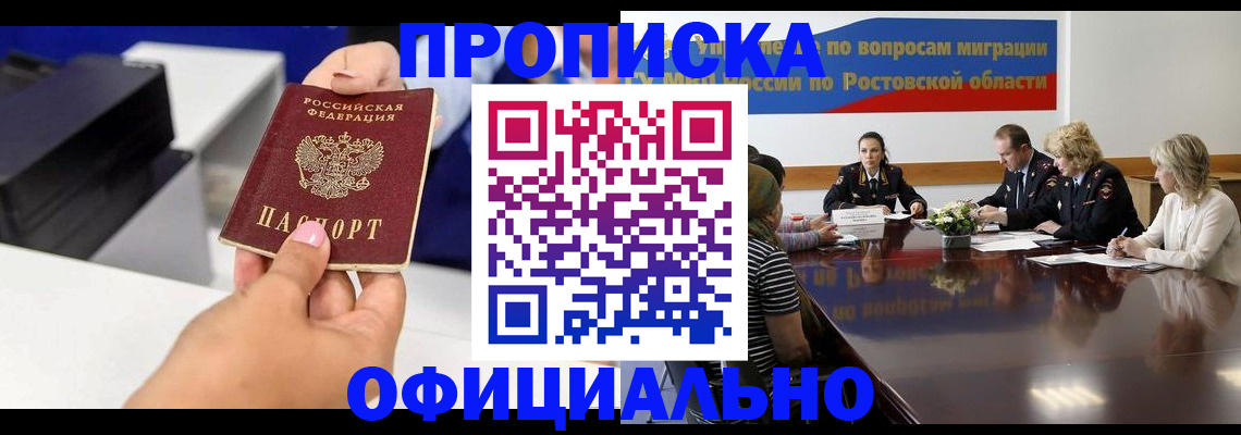 прописка паспорт в Евпатории