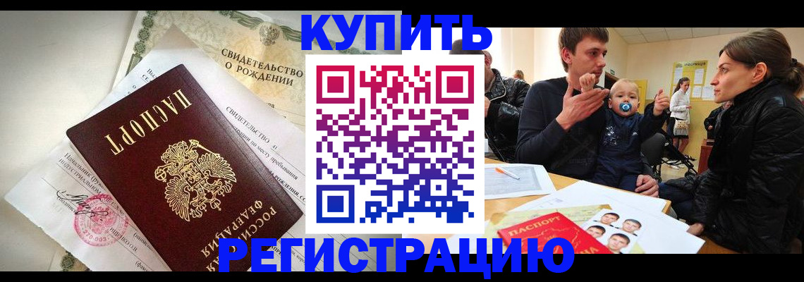 временная регистрация адрес в Евпатории