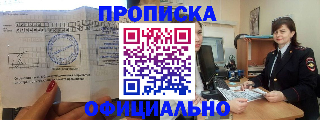 временная регистрация купить в Евпатории