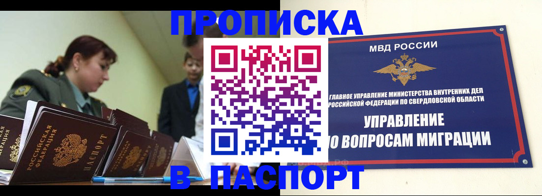 купить прописку в Евпатории