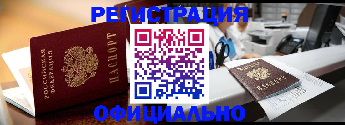 временная регистрация для всех в Евпатории