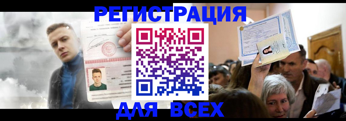 временная регистрация для всех в Евпатории