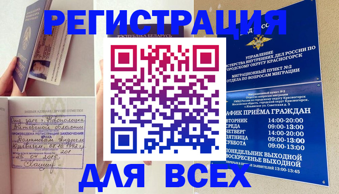 временная регистрация надежно в Евпатории