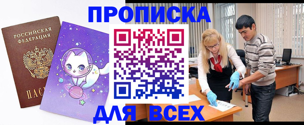 временная регистрация для всех в Евпатории